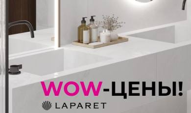 WOW-цена от LAPARET!